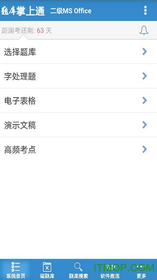 计算机二级office软件v2.56 安卓版