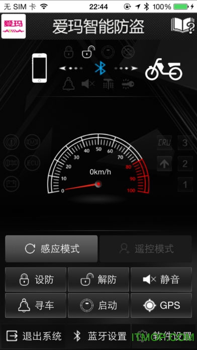 爱玛智能防盗v2.7.5 安卓版