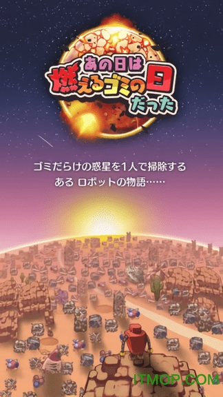 那一天是可燃垃圾处理日(あの燃え)v1.0.3 安卓版