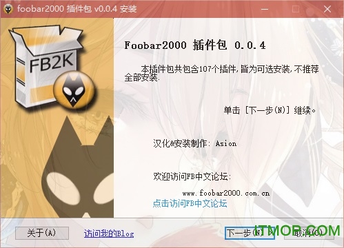 foobar2000插件中文版