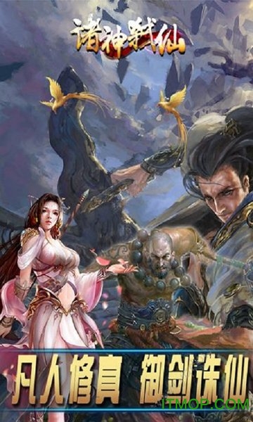 诛神弑仙v1.0.1 安卓版