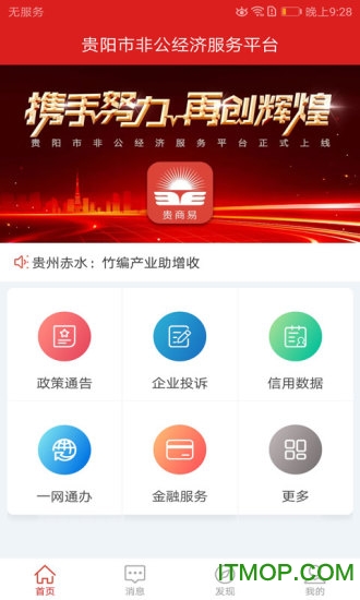 贵商易v2.8.2安卓版