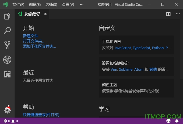 Visual Studio Code 64位中文版