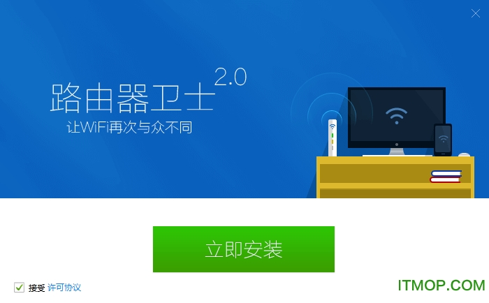 360路由器卫士电脑版