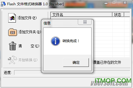 flash文件格式转换器v1.0 绿色版