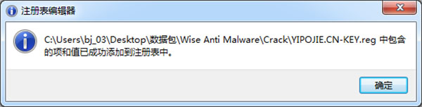 Wise Anti Malware破解版