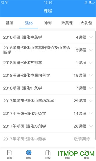 中医考研医题库v1.0.9 安卓版