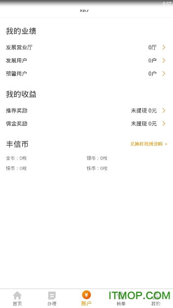 丰信移动