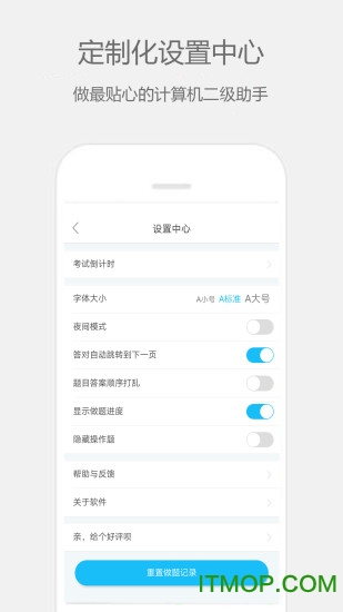 计算机二级宝典电脑版v3.4.6 免费版