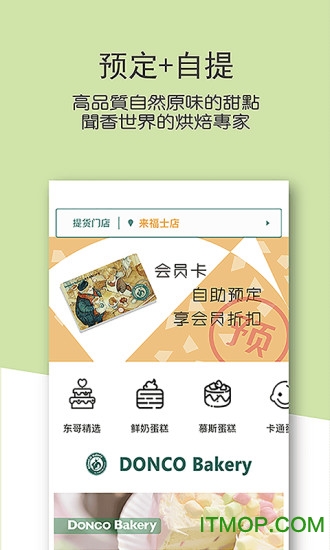 东哥烘焙v3.0.5 安卓版