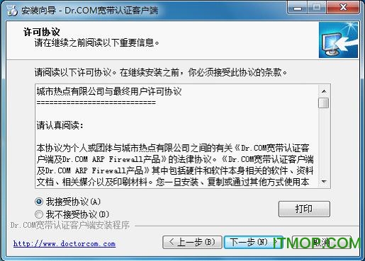 Dr.COM 宽带认证客户端
