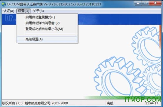 Dr.COM 认证客户端