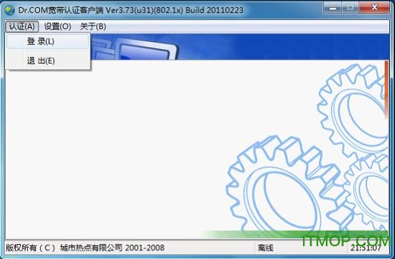Dr.COM 宽带认证客户端