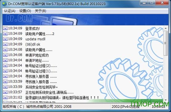 Dr.COM 认证客户端