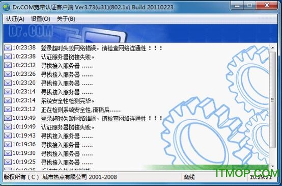 Dr.COM 认证客户端