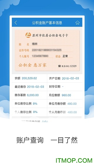 苏州公积金app最新版v1.8.0 安卓版