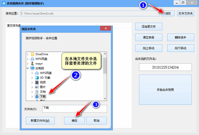 固乔视频助手