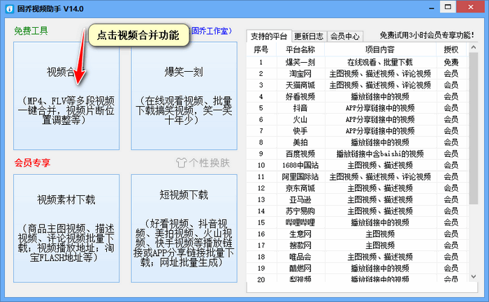 固乔视频助手