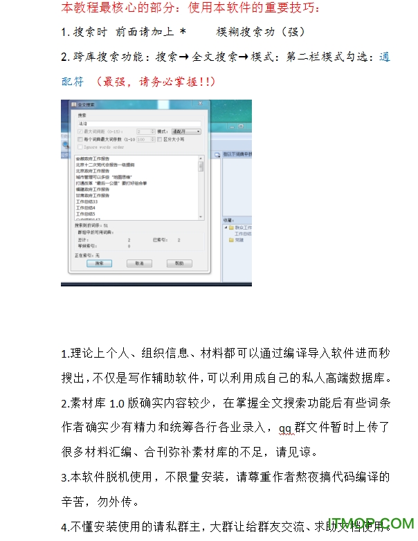 电脑版公文写作神器