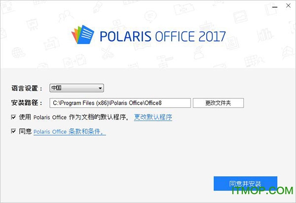 Polaris Office 2017注册版v8.1 免费中文版