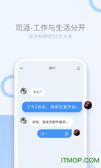 司派app
