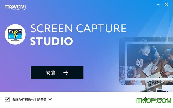 Movavi Screen Capture Studio(屏幕录像工具)v11.3.0 免费版