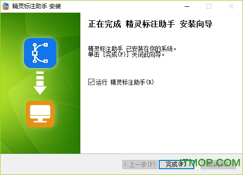 精灵标注助手v2.0.1 官方版
