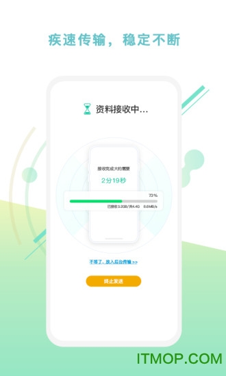 一点换机app