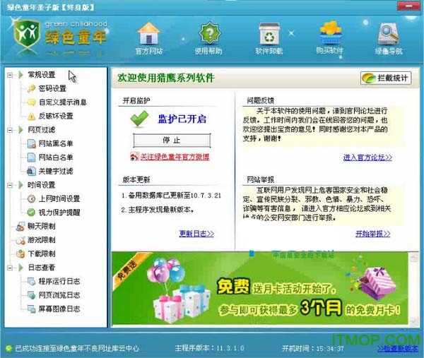 绿色童年(孩子上网管理软件)v11.4.1.0 最新版