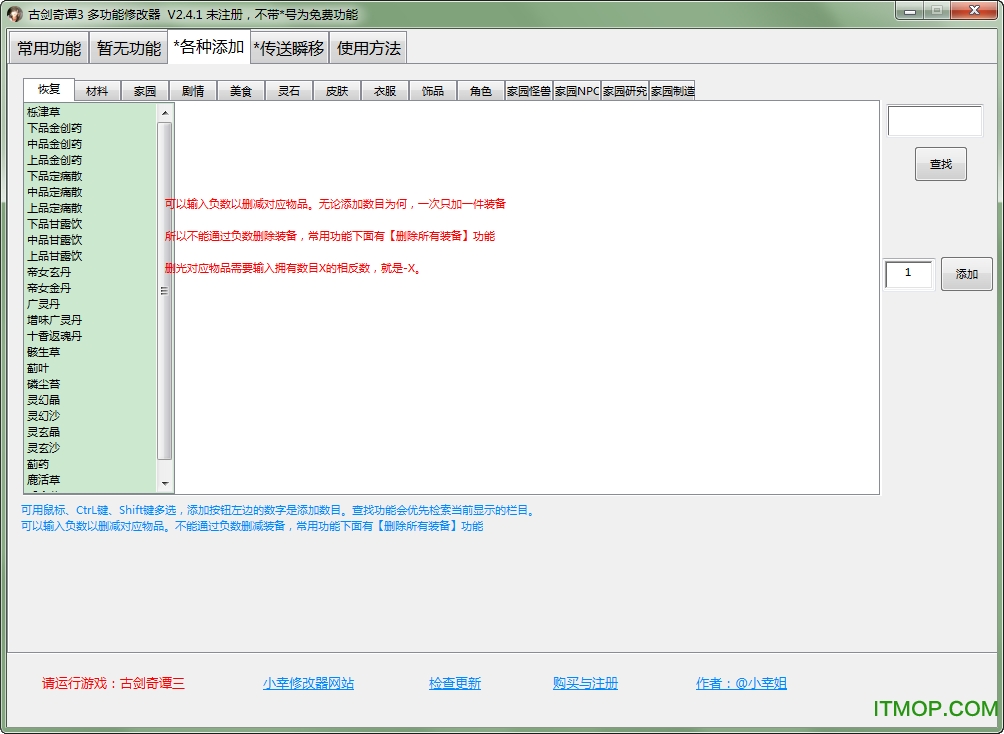 古剑奇谭3物品修改工具v2.7.0 最新版