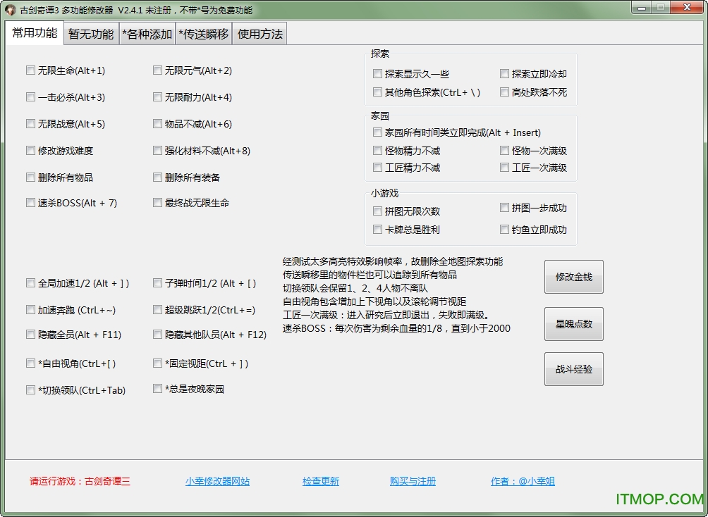 古剑奇谭3小幸修改器v2.4.1 最新版