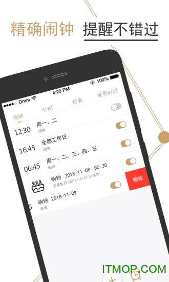 叮叮闹钟app