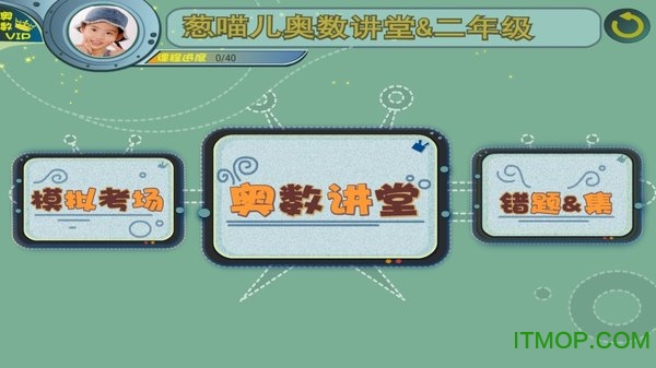 葱喵儿奥数v2.6.2 安卓版