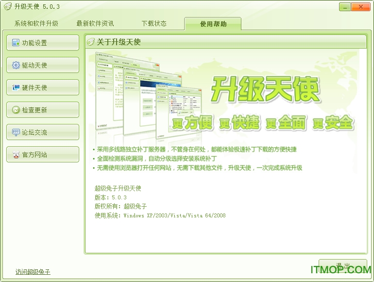 超级兔子升级天使