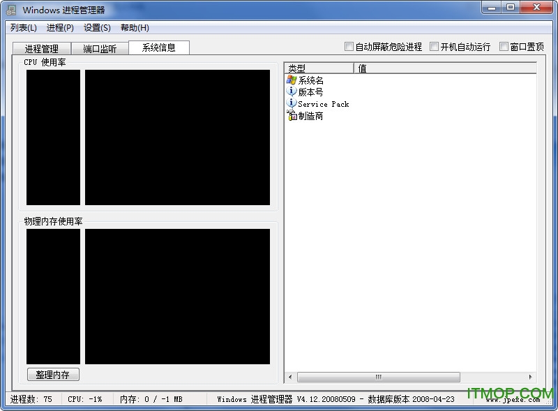 Windows进程管理器v4.12.20080509 免费版