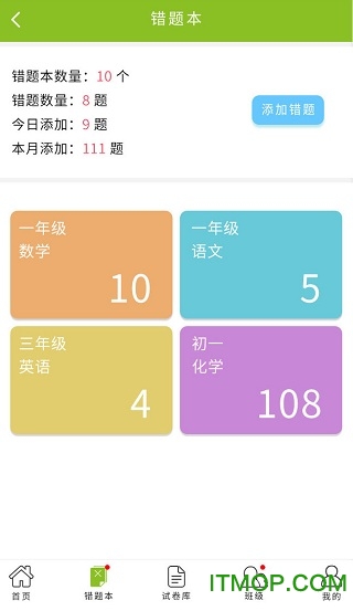 予见错题本v1.3.50 安卓版