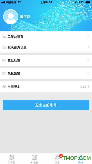 店总参谋软件v1.1.0.5 安卓版