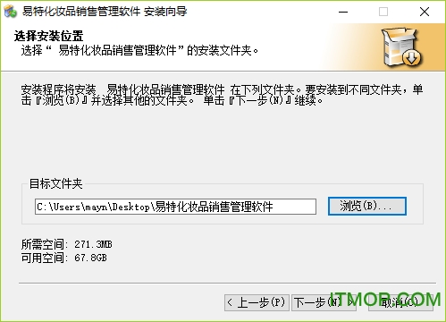 易特化妆品销售管理v6.4 店长版