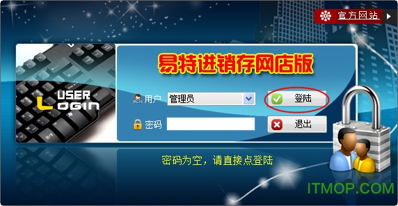 易特进销存网店版v5.1 单机版