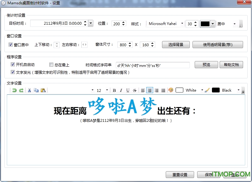 Mamsds桌面倒计时软件v5.1.17.109 官方最新版