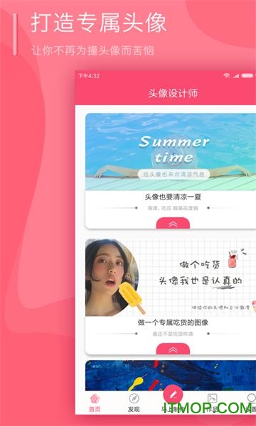 微信头像制作软件v1.0.6 安卓版