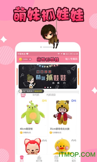 萌妹抓娃娃v1.5.1 安卓版