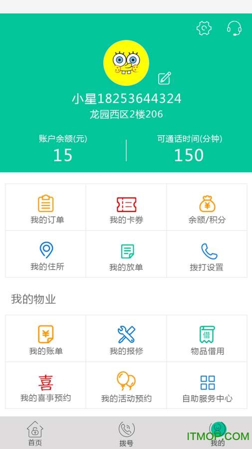 智慧之家v2.8.0 安卓版