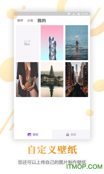 百变锁屏君v1.4.0 安卓版
