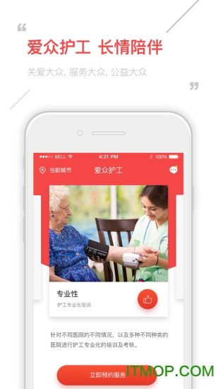 爱众护工