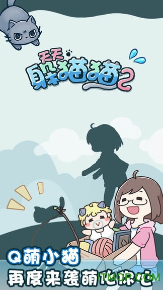 天天躲猫猫2v2.3 安卓最新版