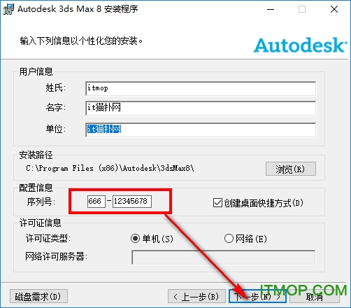 3dmax8.0中文版