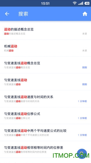 米缸高中物理软件v54 安卓版