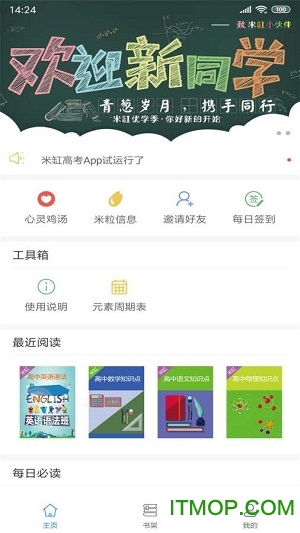 米缸高考v1.0.7 安卓版