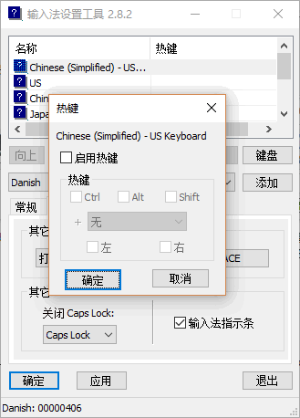 IMETool输入法设置工具v2.8.2 绿色免费版